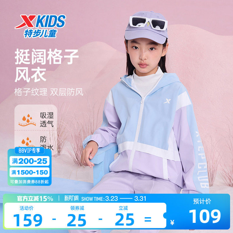 特步童装儿童运动外套女童2026春夏新款薄款风衣男童夏季运动上衣