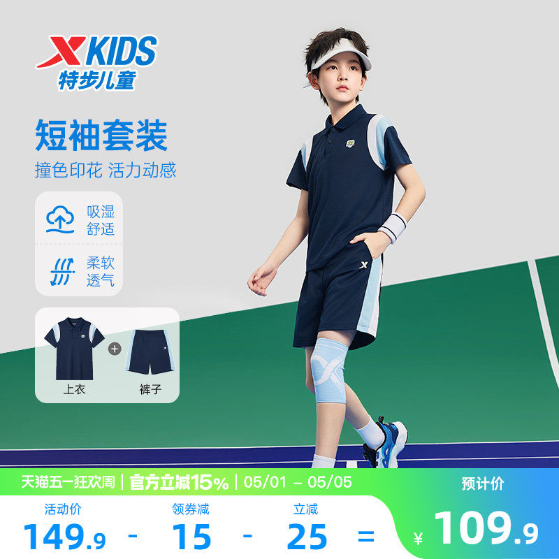 特步童装儿童运动套装男童2026夏季新款运动POLO领短袖短裤2件套