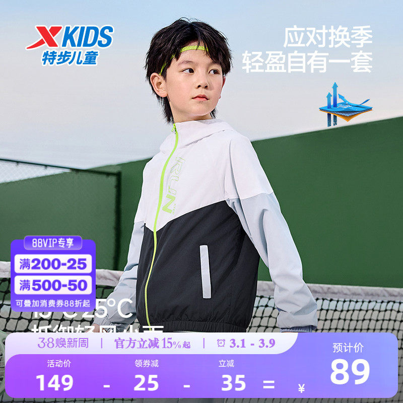 特步童装儿童外套春夏季男薄款运动风衣2026新款男童网布连帽上衣