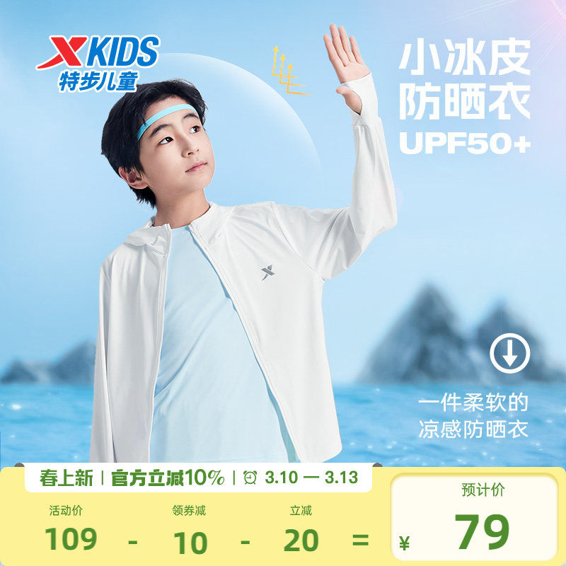 特步童装男童防晒衣儿童夏季新款青少年女童透气薄外套运动风衣男