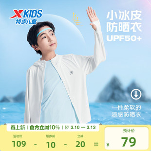 特步童装男童防晒衣儿童夏季新款青少年女童透气薄外套运动风衣男