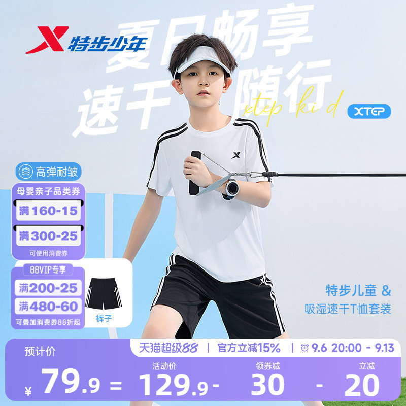 特步童装儿童运动套装2026年夏季新款男童短袖短裤两件套男孩夏装