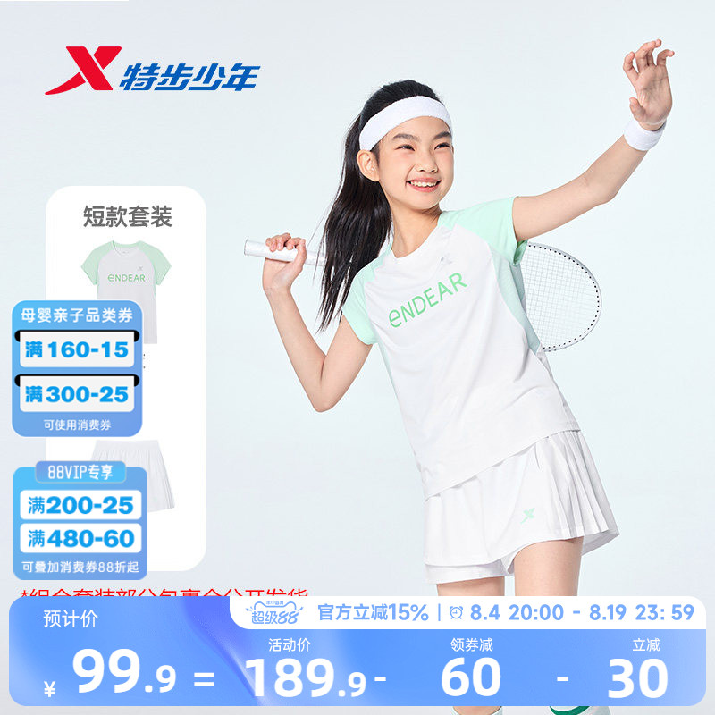 特步童装女童夏套装羽毛球服裤裙套装圆领短袖针织衫儿童运动套装