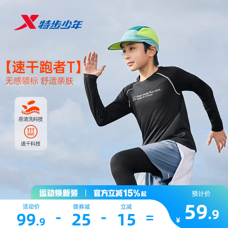 特步童装春季新款男童圆领上衣中大童户外打底衫速干运动长袖t恤