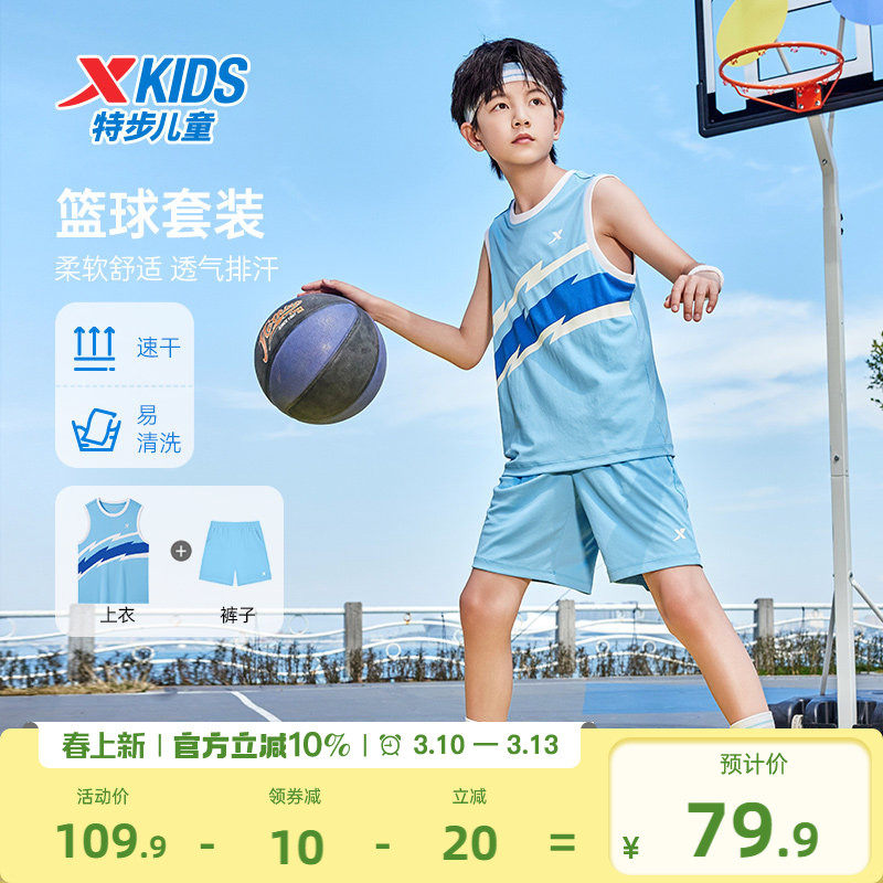 特步童装儿童夏季篮球服运动套装男童背心短裤速干两件套男童夏装