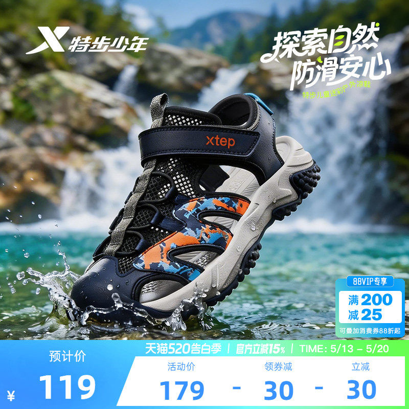 特步童鞋儿童运动凉鞋2026新款包头男童夏季溯溪鞋涉水沙滩鞋子鞋