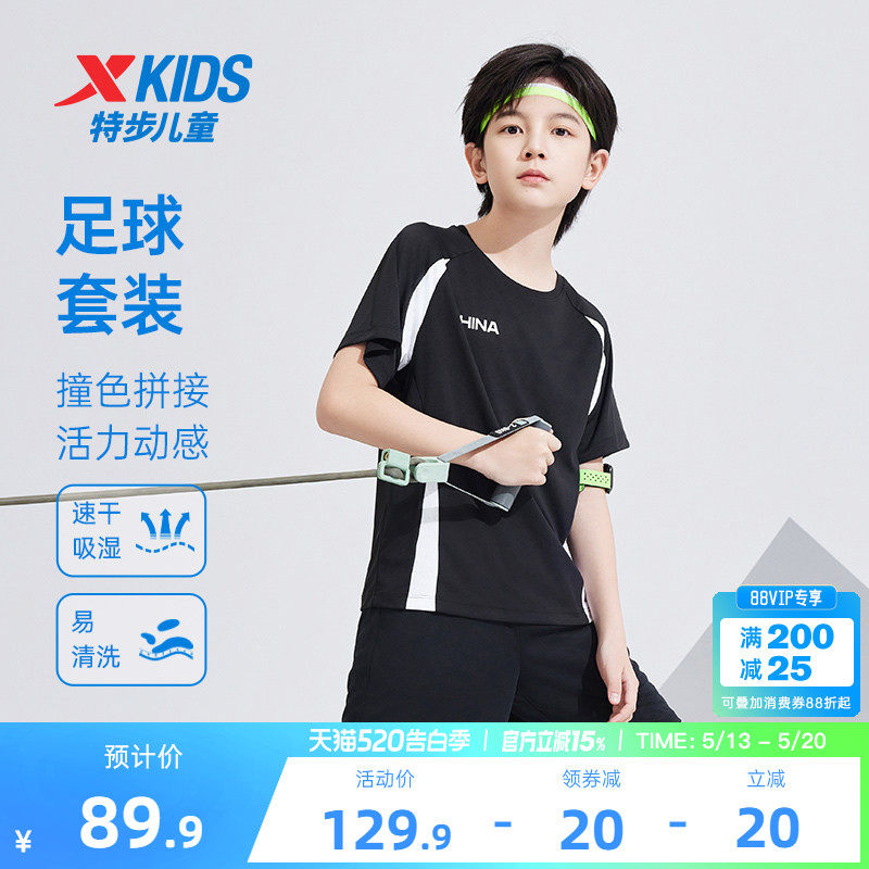 特步童装男童夏套装2026夏季新款足球套装儿童运动套装速干两件套