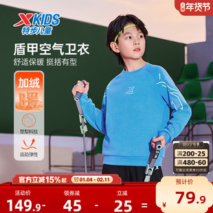 盾甲|特步童装2026秋冬新款儿童运动男童中大童圆领加绒套头卫衣
