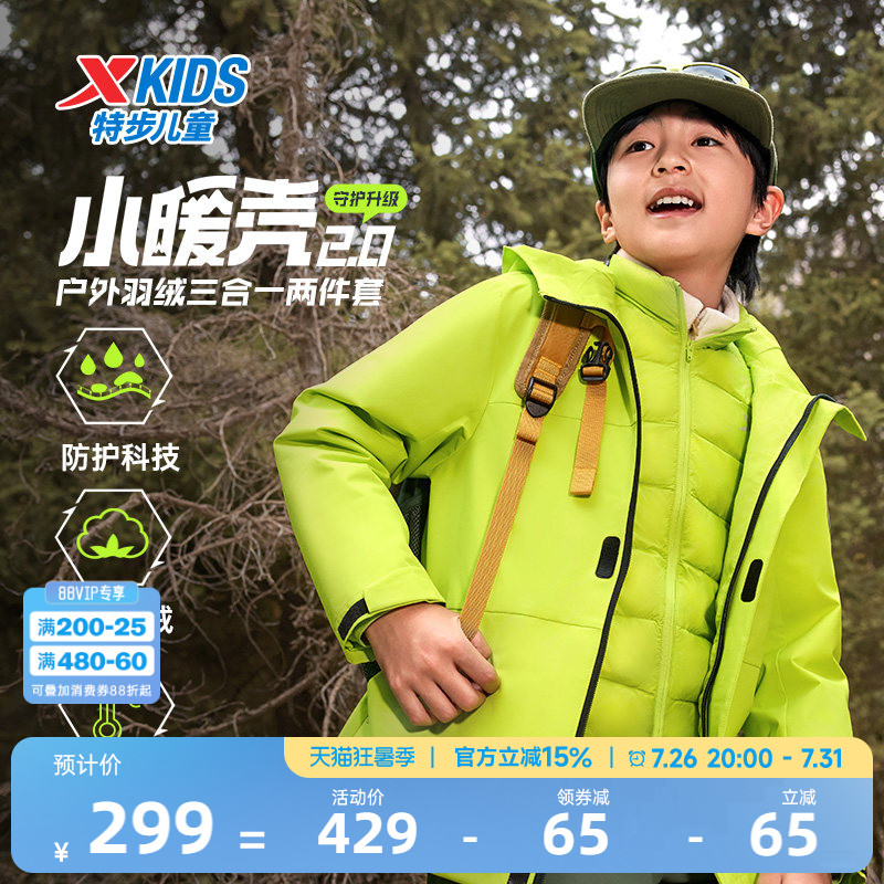 小暖壳2.0特步童装儿童三合一外套男冬季羽绒服男童保暖上衣防风