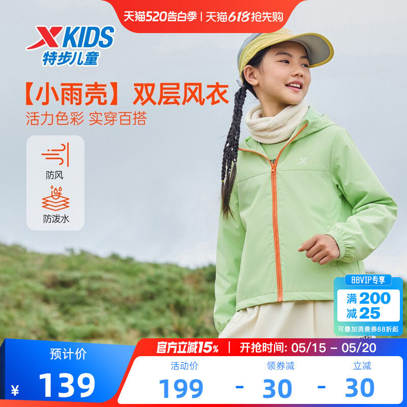 特步童装儿童外套女童2026春装夏季新款防风运动风衣男上衣青少年