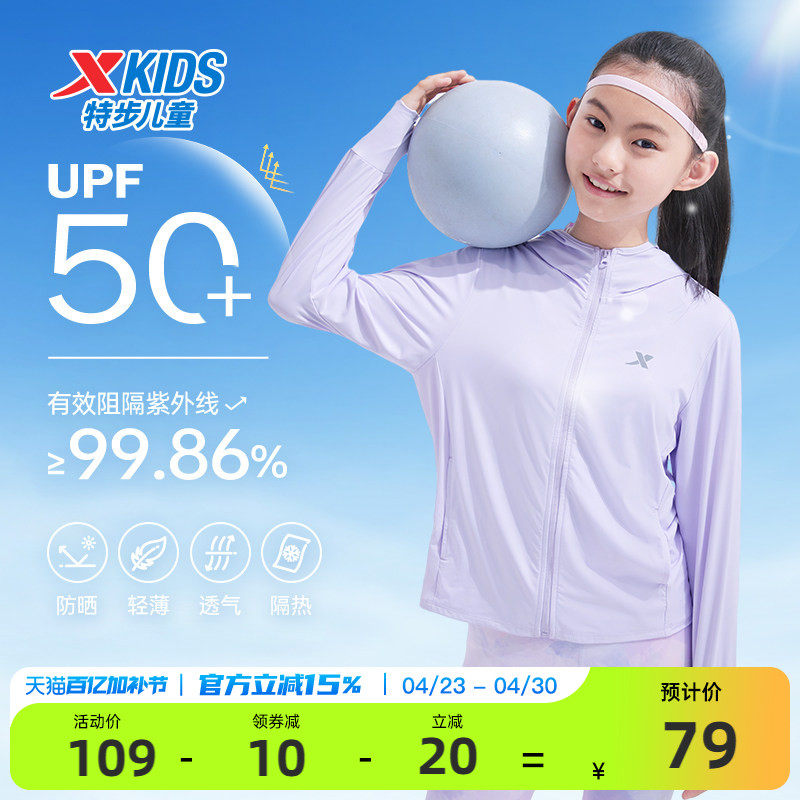 特步童装儿童防晒衣女童外套夏季新款凉感皮肤衣薄透气运动户外服