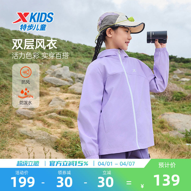 特步童装儿童外套女童2026新款春季户外防风运动上衣男春装薄风衣