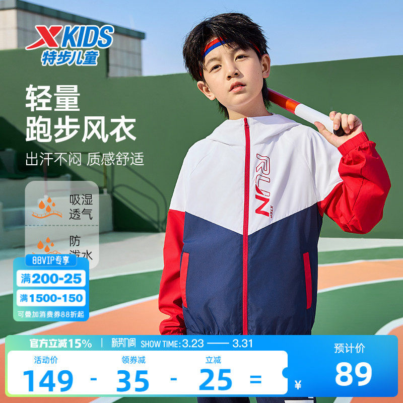 特步童装儿童外套春夏季款男薄运动风衣2026新款男童网布连帽上衣