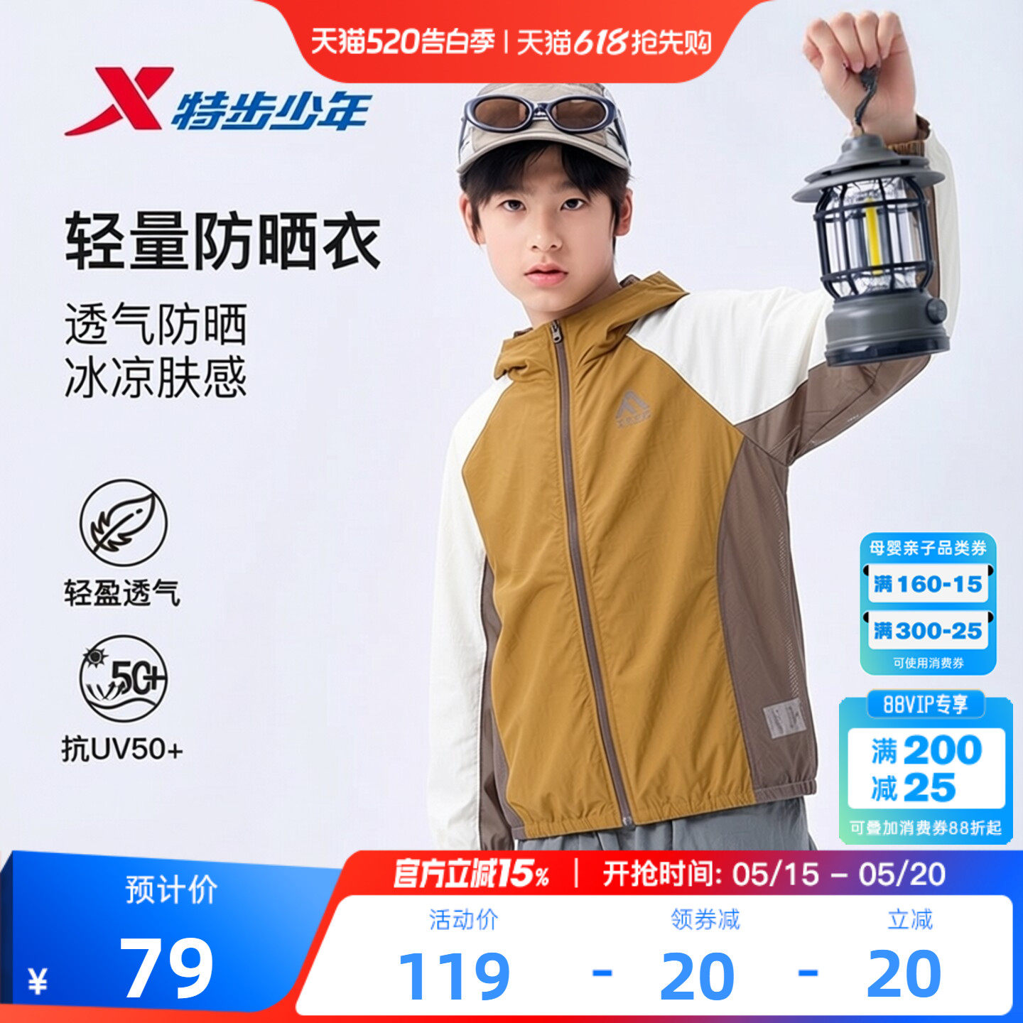 特步童装儿童防晒衣男童2026夏季新款透气轻薄防晒户外运动风外套