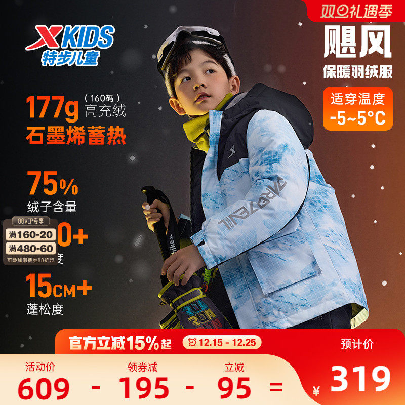 热反射|特步童装儿童羽绒服男童户外加厚外套冬季大童三防保暖服