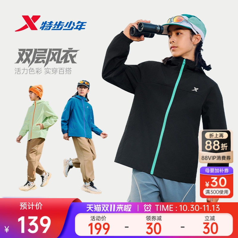 特步童装男童外套儿童2026新款秋季户外防风薄运动风衣青少年官方