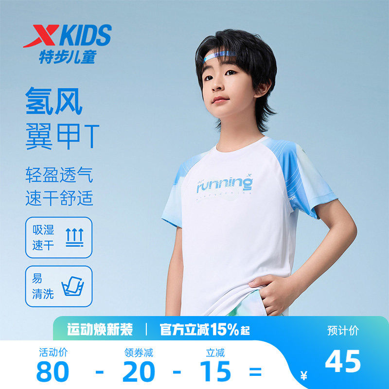 氢风2.0特步儿童童装男童速干短袖t恤儿童易清洗上衣2026夏季新款