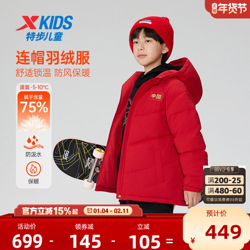 【商场同款】特步童装秋冬季男童大童运动外套连帽保暖羽绒服国潮,童装/婴儿装/亲子装,羽绒服,淘宝优惠券,粉丝福利购,淘宝优惠卷