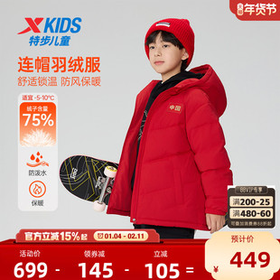 【商场同款】特步童装秋冬季男童大童运动外套连帽保暖羽绒服国潮