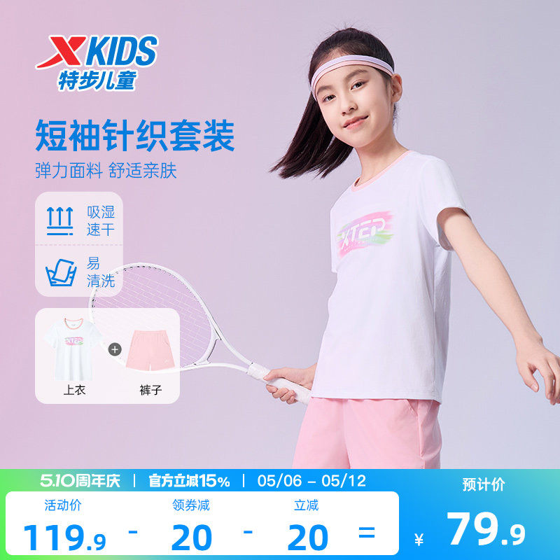特步童装女童短袖套装夏季儿童速干运动服两件套夏装圆领速干套装