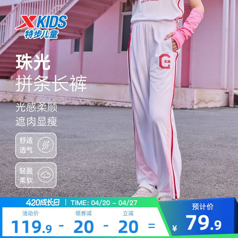 特步童装夏季新款女童拼接条纹运动裤儿童甜酷阔腿裤大童薄款长裤