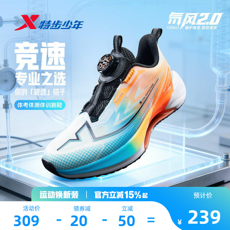 氘风2.0|特步青少年跑步鞋体考体测竞速训练鞋儿童运动鞋男童鞋子