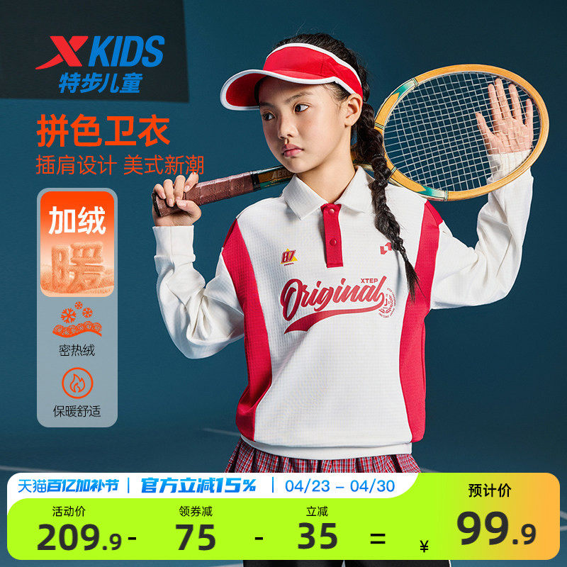 特步童装2026春季款儿童运动上衣中大童舒适亲肤柔软女童加绒卫衣