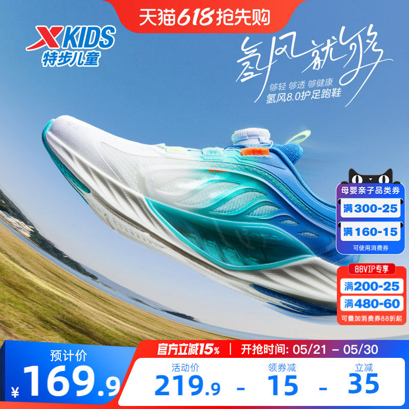 【氢风8.0护足跑鞋】特步童鞋男童运动鞋官方网面夏季儿童跑步鞋