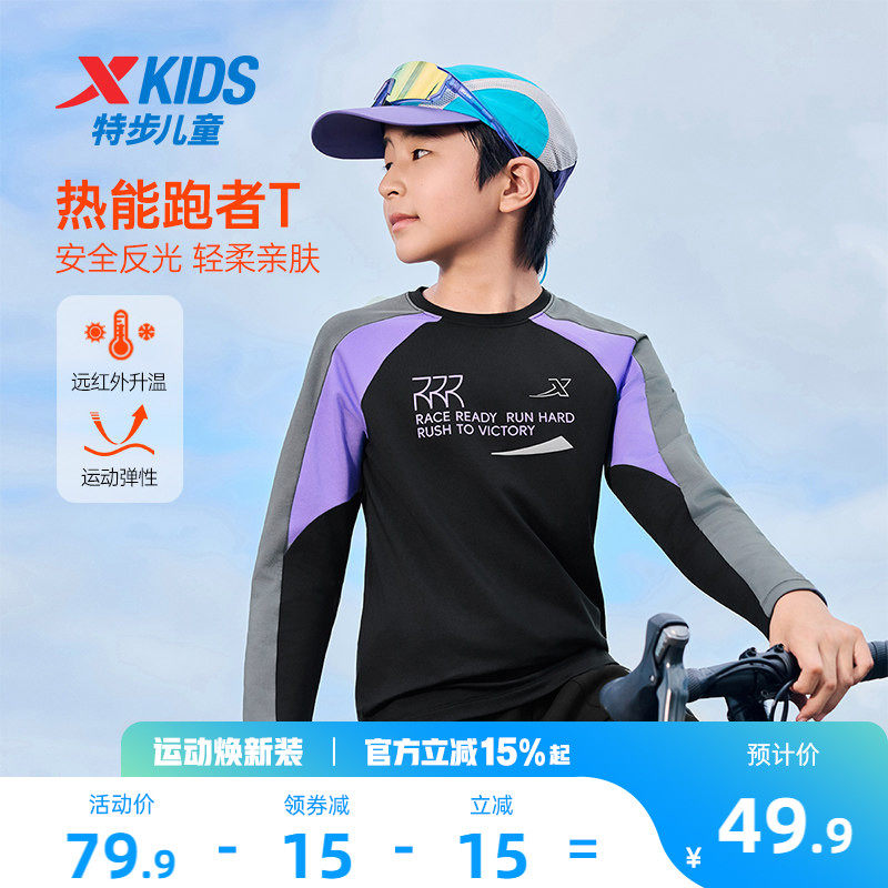 特步童装2026年儿童运动男童春装训练服中大童撞色薄绒长袖针织衫