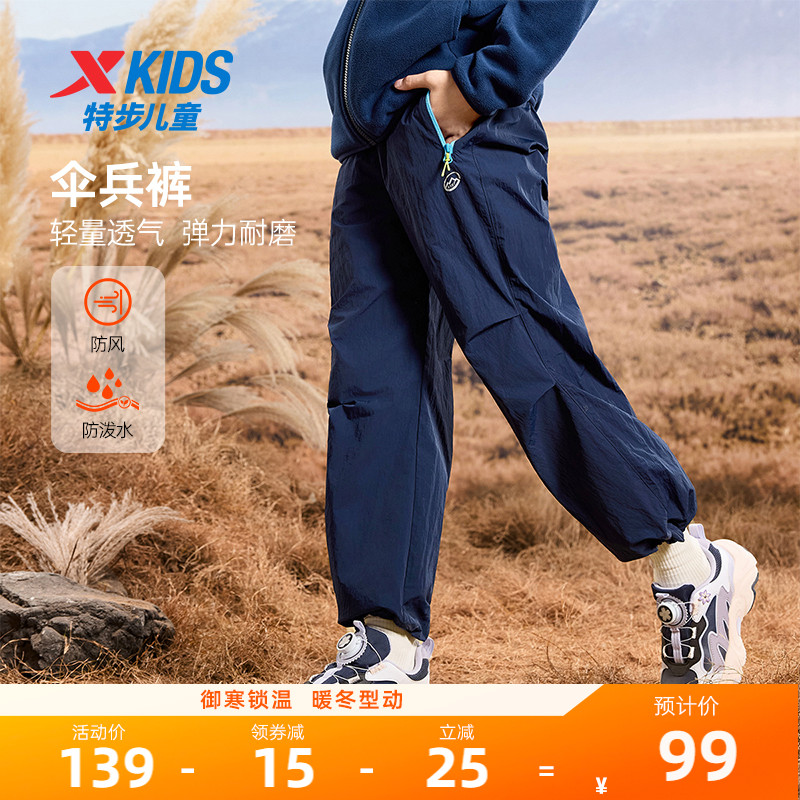 特步童装儿童溯溪裤伞兵裤2025年秋冬新款男童运动裤大童户外裤子