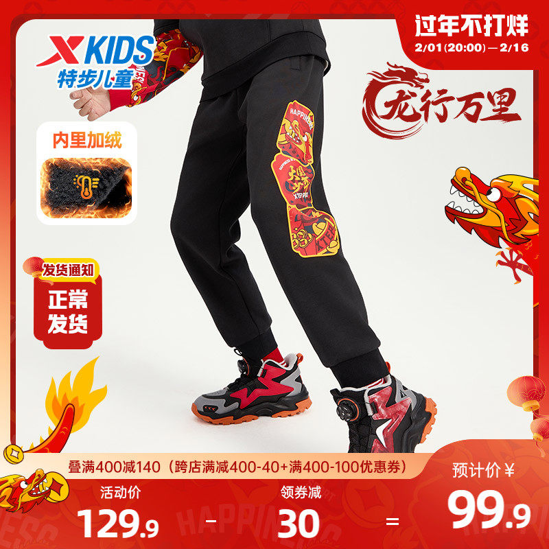 龙行万里|特步童装男童加绒长裤秋冬款拜年服儿童裤大童新年裤子