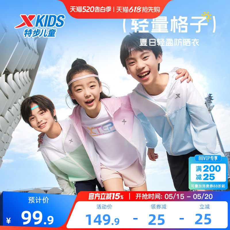特步童装儿童防晒衣2026夏季新款男童薄外套女童运动透气防晒服男