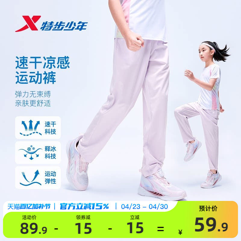 特步童装女童速干直筒裤子儿童凉感运动裤夏季新款女孩防蚊裤夏装