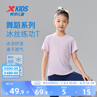 特步童装女童舞蹈短袖T恤儿童速干夏装夏季新款大童冰丝短T上衣服