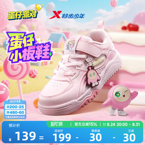 蛋仔派对｜特步童鞋儿童休闲板鞋女童春夏季新款宝宝魔术贴运动鞋