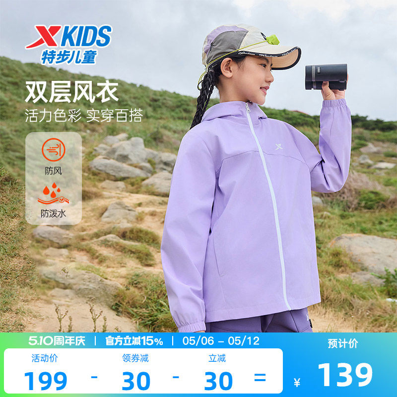 特步童装儿童外套女童2026新款春季户外防风运动上衣男春装薄风衣