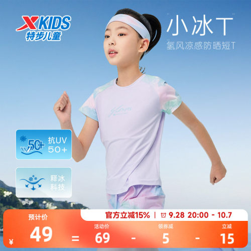 氢风|特步童装女童凉感速干短T