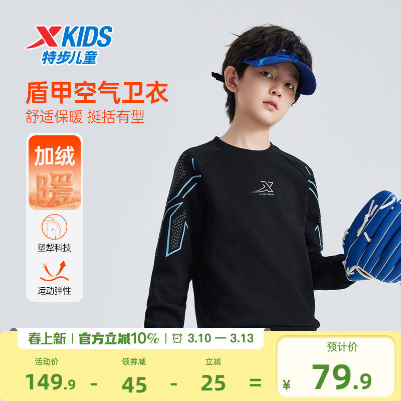 特步童装男童春季加绒套头卫衣中大童款券后79.9元