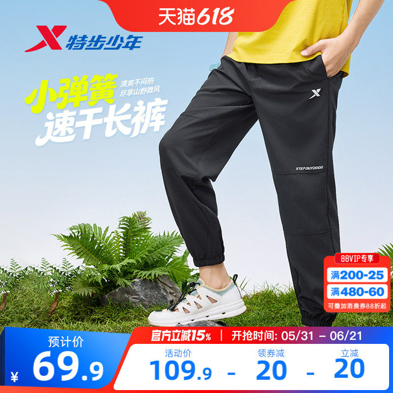 特步童装儿童户外速干裤男童薄款运动裤2026夏季新款青少年防蚊裤