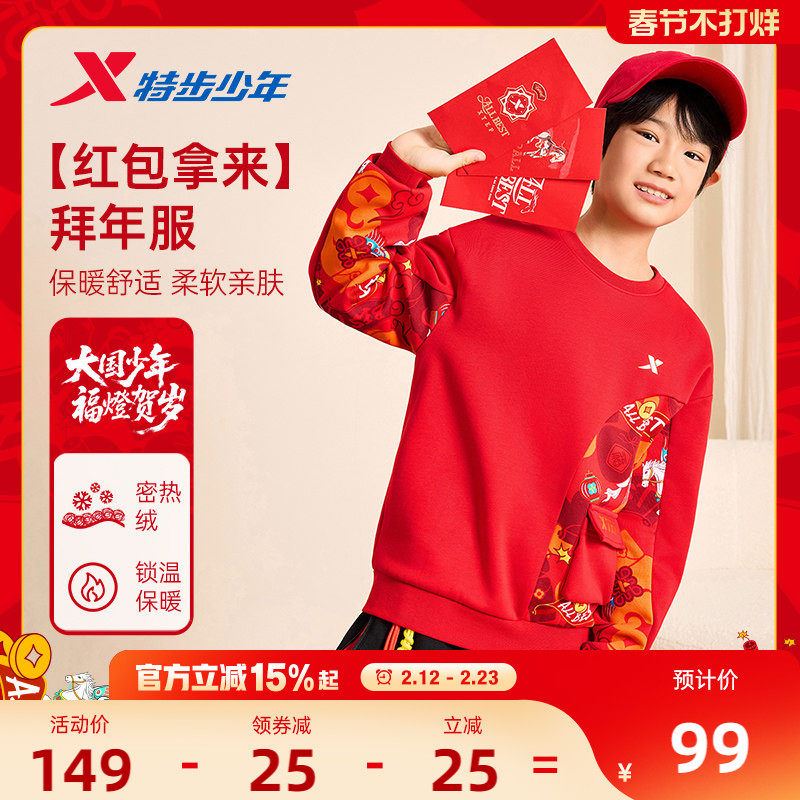 福燈贺岁特步童装男童马年加绒红色卫衣儿童2026新年本命年上衣服