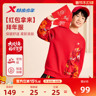 福燈贺岁特步童装男童马年加绒红色卫衣儿童2026新年本命年上衣服