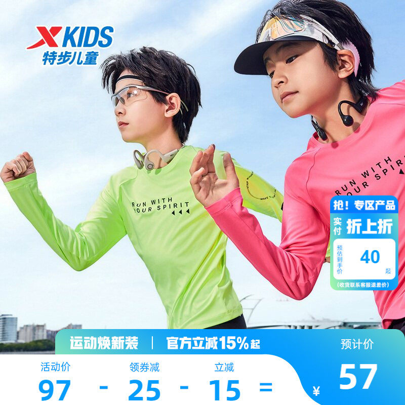 特步童装男童速干长袖T恤儿童衣服中大童T恤运动上衣凉感长袖T恤