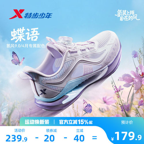 【氢风9.0护足跑鞋】特步儿童运动鞋网面透气女童跑步鞋女孩鞋子