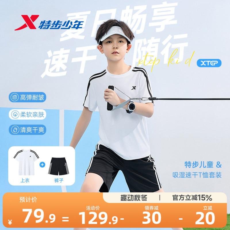 特步儿童夏季速干短袖套装图片