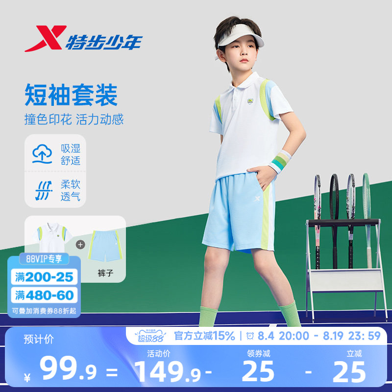 特步童装男童套装夏季新款运动网球针织儿童套装撞色短裤短袖套装