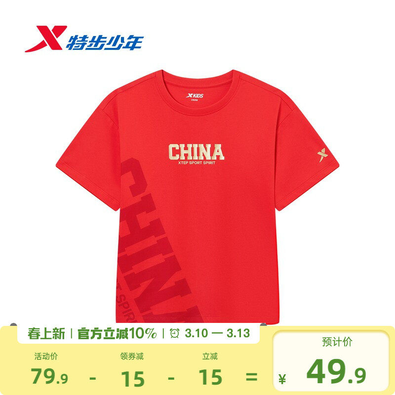 特步童装儿童纯棉T恤男童夏季新款透气亲肤女童学生红色短袖上衣