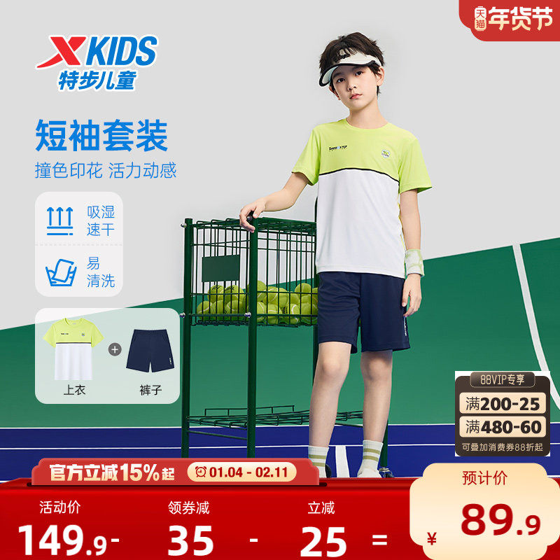 特步童装中大童速干儿童运动短袖短裤夏季两件套男童网球针织套装
