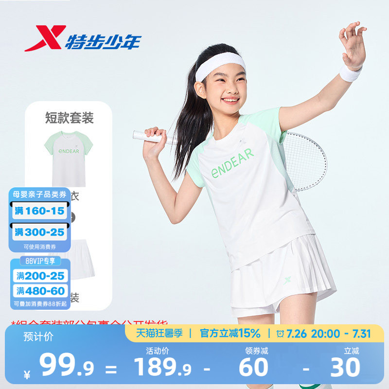 特步童装女童夏套装羽毛球服裤裙套装圆领短袖针织衫儿童运动套装