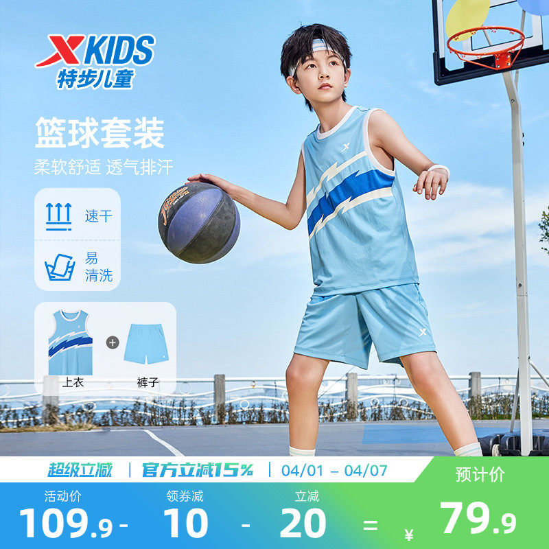 特步童装儿童夏季篮球服运动套装男童背心短裤速干两件套男童夏装