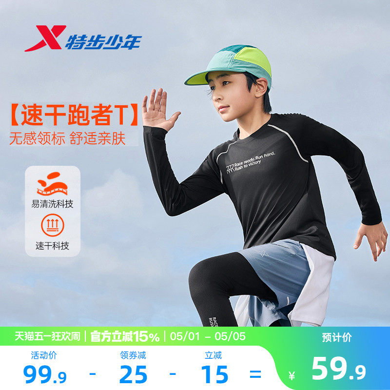 特步童装春季新款男童圆领上衣中大童户外打底衫速干运动长袖t恤